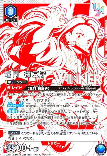 画像1: 竈門 禰豆子(UR/WINNER)(UAPR/KMY-3-021) (1)