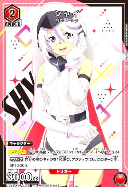 画像1: シャイ(C/プロモ)(UAPR/SHY-1-001) (1)