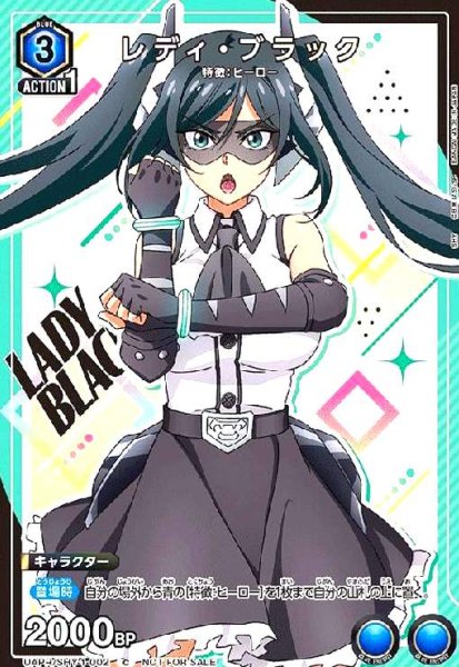 画像1: レディ・ブラック(C/プロモ)(UAPR/SHY-1-002) (1)