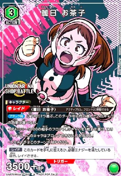 画像1: 麗日 お茶子(R/プロモ)(UAPR/MHA-2-053) (1)