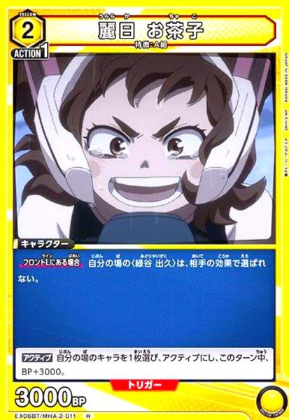 画像1: 麗日 お茶子(R)(EX06BT/MHA-2-011) (1)