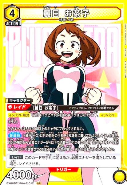 画像1: 麗日 お茶子(SR)(EX06BT/MHA-2-012) (1)