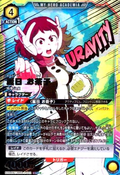 画像1: 麗日 お茶子(SR★★)(EX06BT/MHA-2-012) (1)