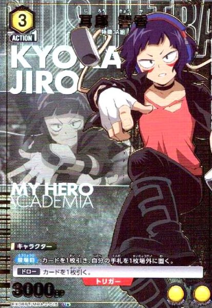 画像1: 耳郎 響香(U★)(EX06BT/MHA-2-015) (1)
