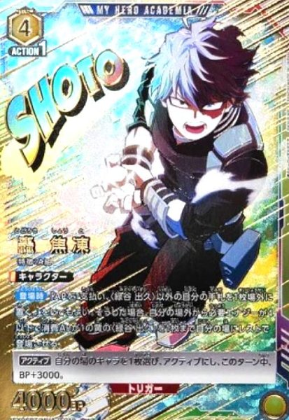 画像1: 轟 焦凍(R★★)(EX06BT/MHA-2-018) (1)