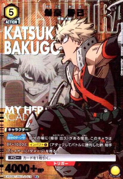 画像1: 爆豪 勝己(R★)(EX06BT/MHA-2-019) (1)