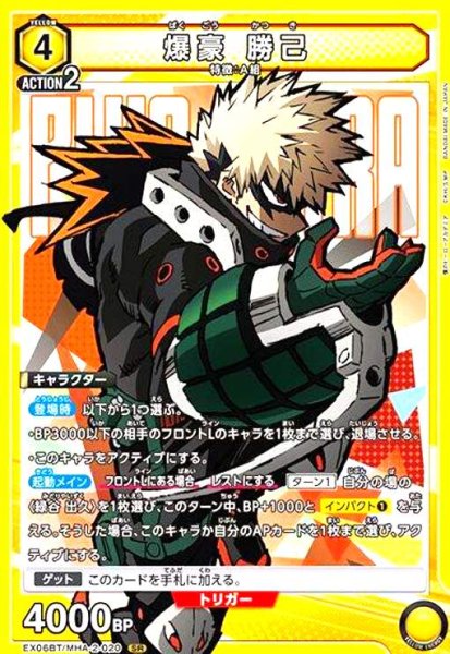 画像1: 爆豪 勝己(SR)(EX06BT/MHA-2-020) (1)