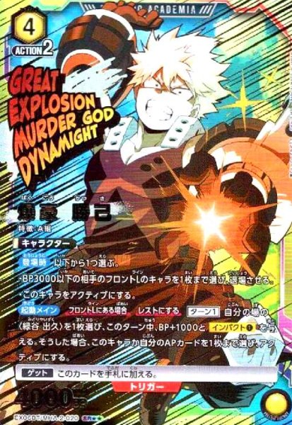画像1: 爆豪 勝己(SR★★)(EX06BT/MHA-2-020) (1)
