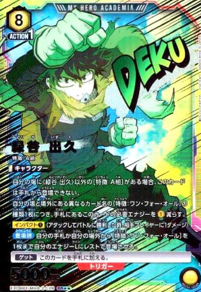 画像1: 緑谷 出久(SR★★)(EX06BT/MHA-2-026) (1)
