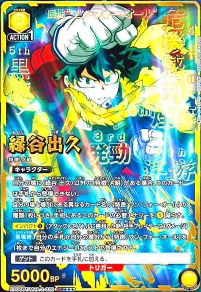 画像1: 緑谷 出久(SR★★★)(EX06BT/MHA-2-026) (1)