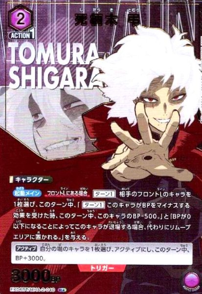 画像1: 死柄木 弔(R★)(EX06BT/MHA-2-040) (1)