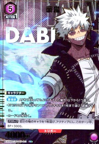 画像1: 荼毘(U★)(EX06BT/MHA-2-041) (1)