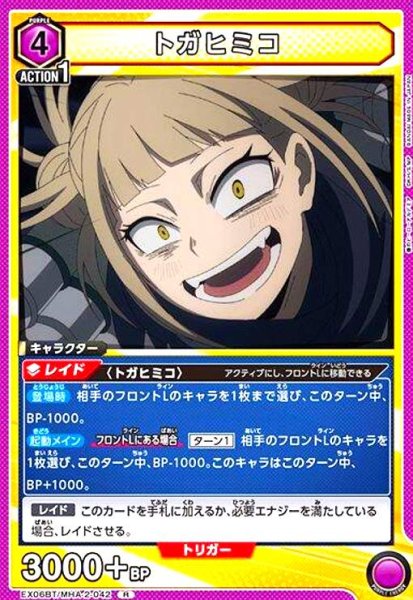 画像1: トガヒミコ(R)(EX06BT/MHA-2-042) (1)
