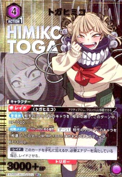 画像1: トガヒミコ(R★)(EX06BT/MHA-2-042) (1)