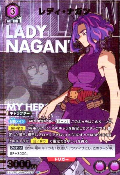 画像1: レディ・ナガン(U★)(EX06BT/MHA-2-045) (1)