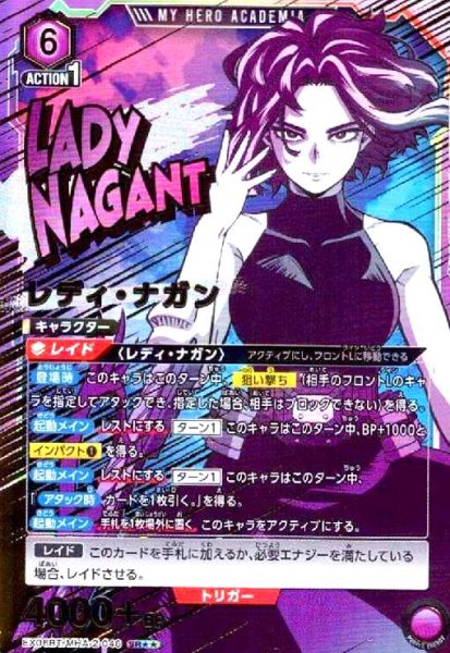 画像1: レディ・ナガン(SR★★)(EX06BT/MHA-2-046) (1)