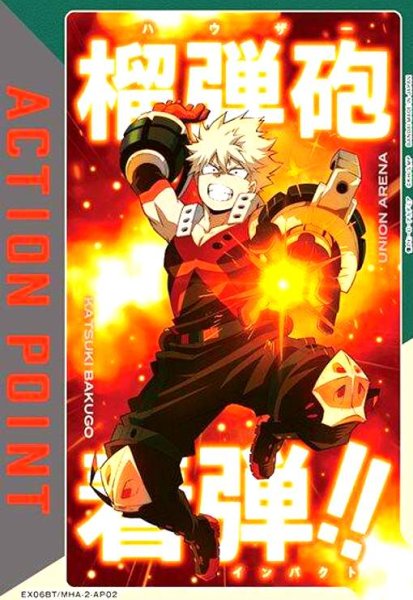 画像1: ACTION POINT(AP)(EX06BT/MHA-2-AP02)[爆豪 勝己] (1)