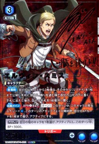 画像1: エルヴィン・スミス(SR★★)(UA23BT/AOT-1-002) (1)