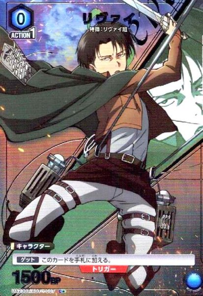 画像1: リヴァイ(C★)(UA23BT/AOT-1-007) (1)
