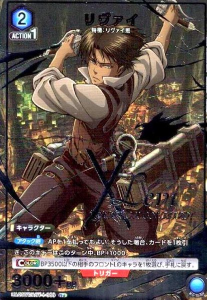 画像1: リヴァイ(R★)(UA23BT/AOT-1-009) (1)