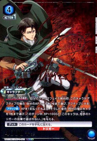 画像1: リヴァイ(SR★★)(UA23BT/AOT-1-010) (1)