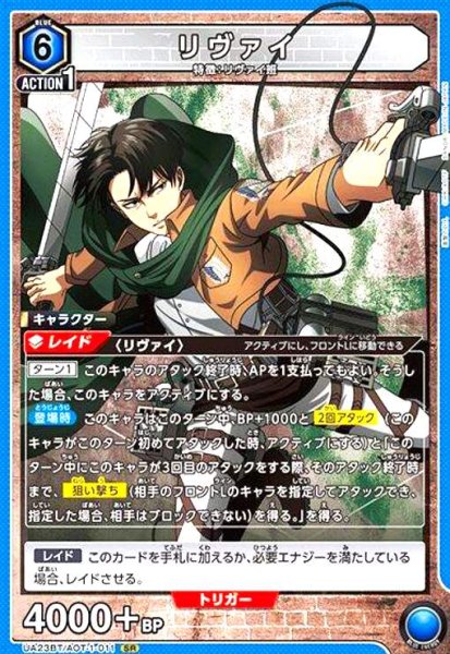 画像1: リヴァイ(SR)(UA23BT/AOT-1-011) (1)
