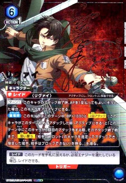 画像1: リヴァイ(SR★★)(UA23BT/AOT-1-011) (1)