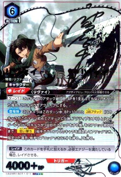 画像1: リヴァイ(SR★★★)(UA23BT/AOT-1-011) (1)