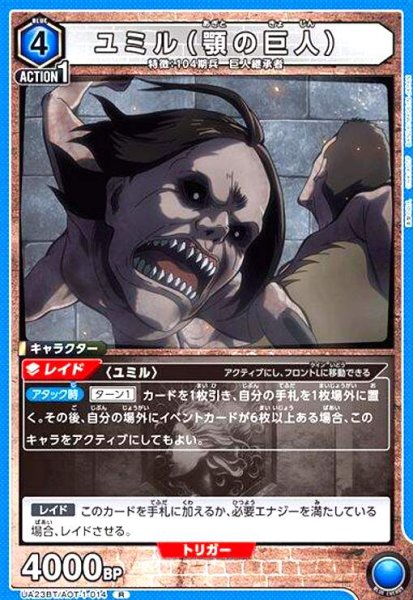 画像1: ユミル(顎の巨人)(R)(UA23BT/AOT-1-014) (1)