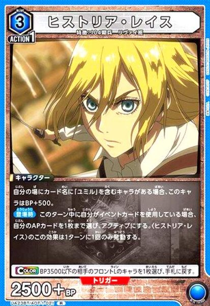画像1: ヒストリア・レイス(R)(UA23BT/AOT-1-021) (1)
