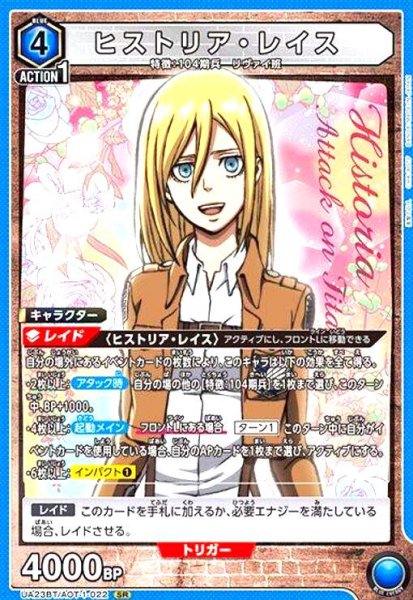 画像1: ヒストリア・レイス(SR)(UA23BT/AOT-1-022) (1)