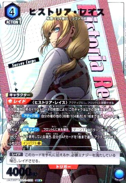 画像1: ヒストリア・レイス(SR★)(UA23BT/AOT-1-022) (1)