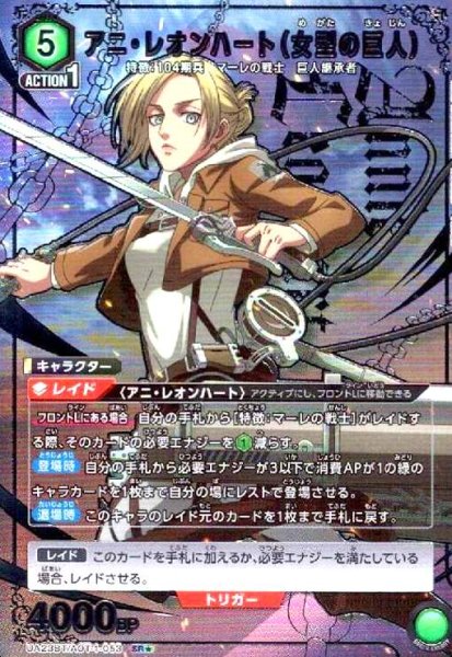 画像1: アニ・レオンハート(女型の巨人)(SR★)(UA23BT/AOT-1-053) (1)