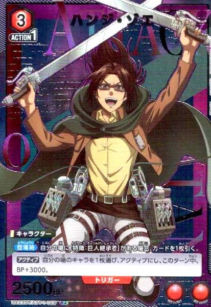 画像1: ハンジ・ゾエ(R★)(UA23BT/AOT-1-069) (1)