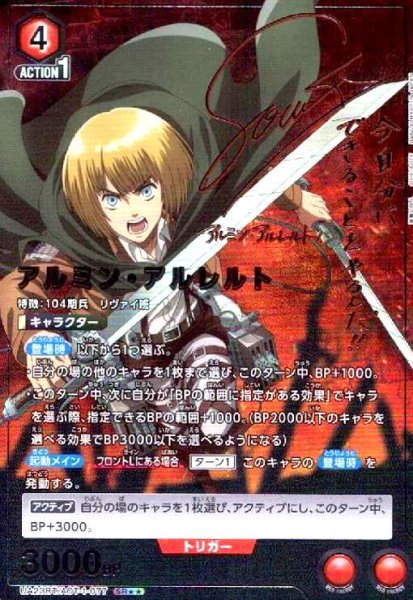 画像1: アルミン・アルレルト(SR★★)(UA23BT/AOT-1-077) (1)