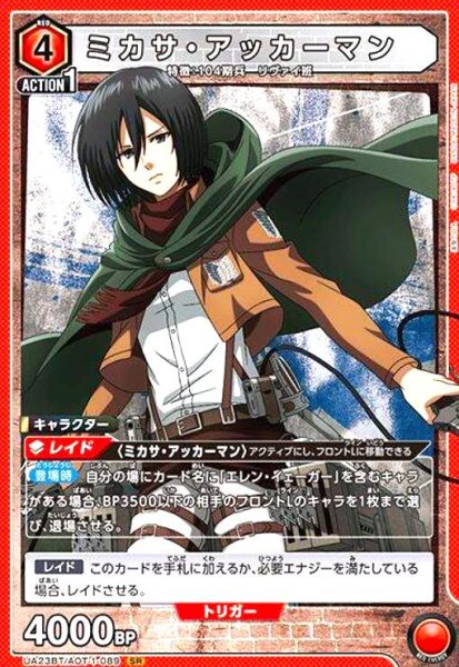 画像1: ミカサ・アッカーマン(SR)(UA23BT/AOT-1-089) (1)