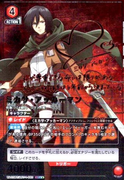 画像1: ミカサ・アッカーマン(SR★★)(UA23BT/AOT-1-089) (1)