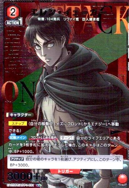 画像1: エレン・イェーガー(R★)(UA23BT/AOT-1-091) (1)