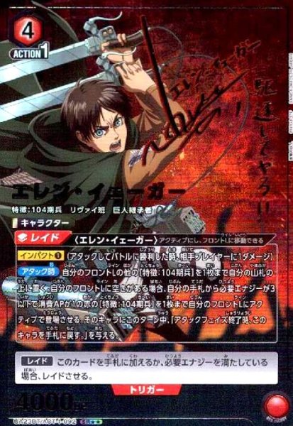 画像1: エレン・イェーガー(SR★★)(UA23BT/AOT-1-092) (1)