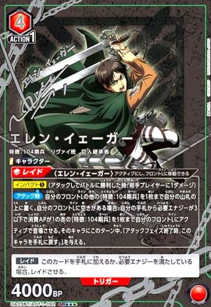 画像1: エレン・イェーガー(SR★★★)(UA23BT/AOT-1-092) (1)