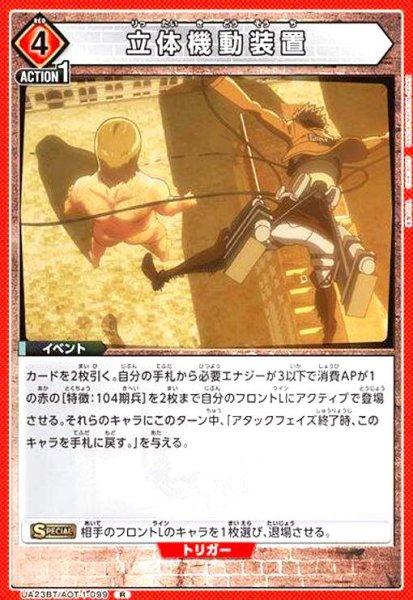 画像1: 立体機動装置(R)(UA23BT/AOT-1-099) (1)
