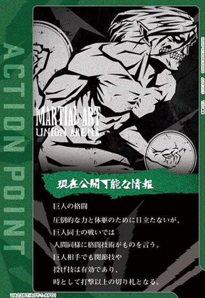 画像1: ACTION POINT(AP)(UA23BT/AOT-1-AP01)[進撃の巨人] (1)