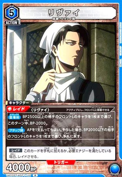 画像1: リヴァイ(R)(UA23ST/AOT-1-110) (1)