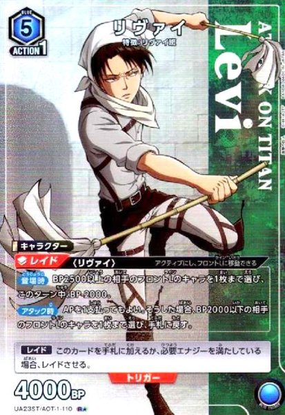 画像1: リヴァイ(R★)(UA23ST/AOT-1-110) (1)