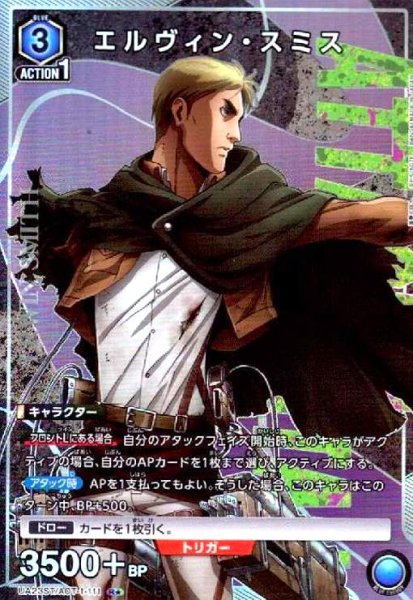 画像1: エルヴィン・スミス(R★)(UA23ST/AOT-1-111) (1)