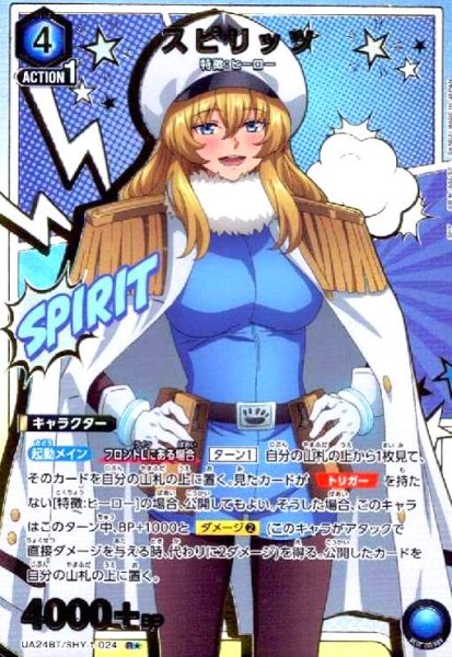 画像1: スピリッツ(R★)(UA24BT/SHY-1-024) (1)
