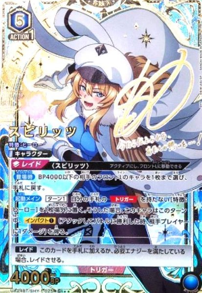 画像1: スピリッツ(SR★★)(UA24BT/SHY-1-025) (1)