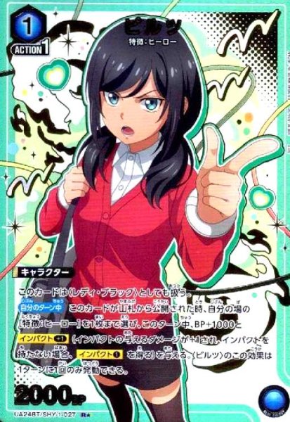 画像1: ピルツ(R★)(UA24BT/SHY-1-027) (1)