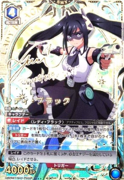 画像1: レディ・ブラック(SR★★)(UA24BT/SHY-1-032) (1)
