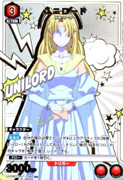 画像1: ユニロード(R★)(UA24BT/SHY-1-069) (1)